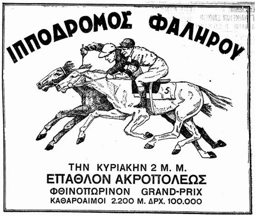 Plakátek z roku 1933 s informacemi o konání Podzimní ceny plnokrevníků na 2200 metrů s výhrou sto tisíc drachem